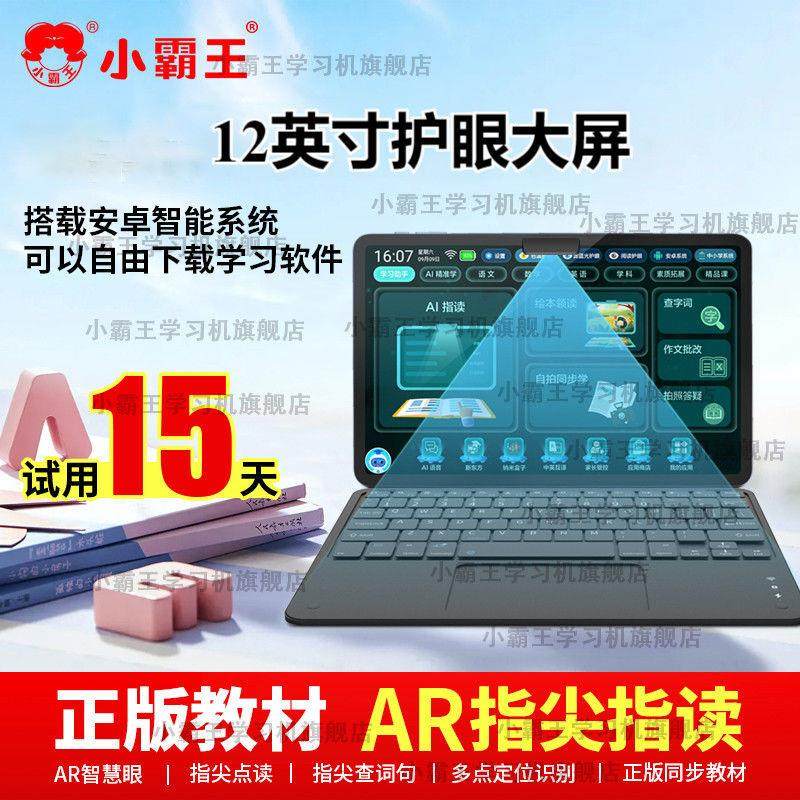 智能学习机学生平板电脑新款K12幼小初高英语家教点读机