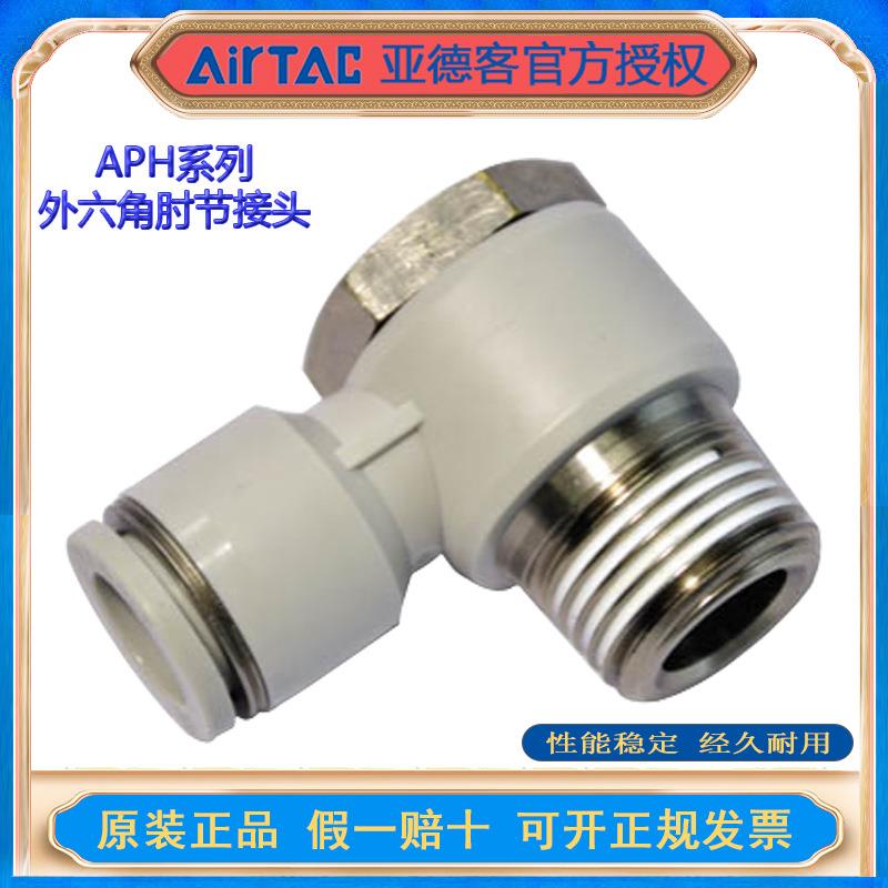 亚德客气管接头快插外六角APH4-M5/PH6-M5/PH4-10/PH4-02/PH4-03