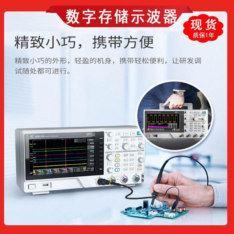 广州致远ZDS1104周立功数字存储示波器100M四通道1G/信号发生器