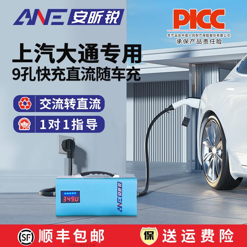 安昕锐金刚Max系列7KW新能源汽车9九孔直流便携随车充电枪桩快充