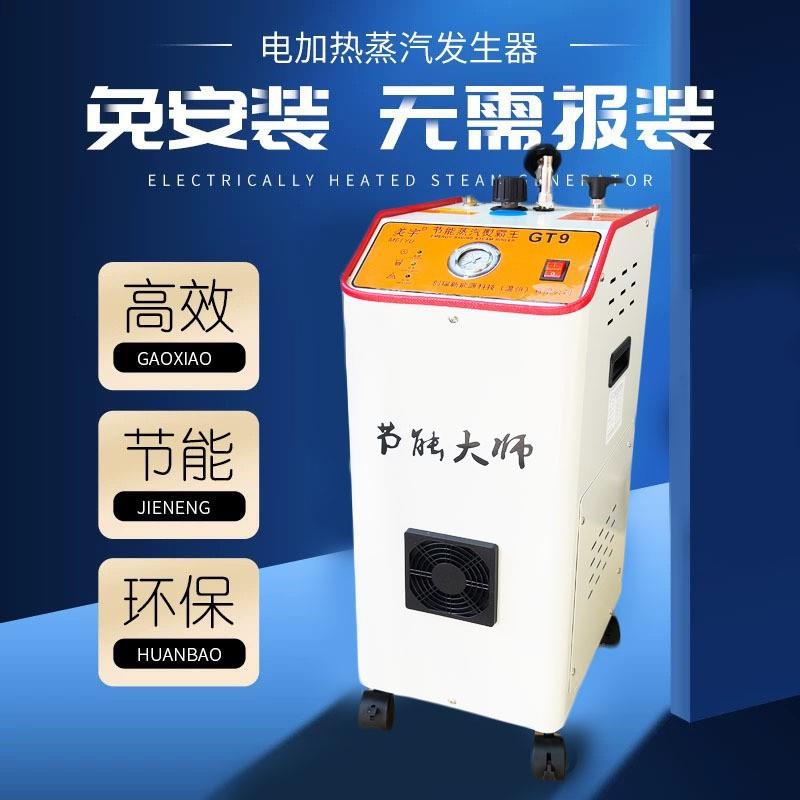 美宇GT9全自动发生器蒸汽熨烫机大功率电加热蒸汽锅炉