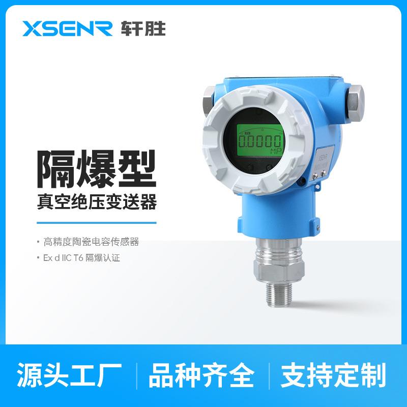 PCM900GP防爆型陶瓷电容真空绝压变送器 高真空度 绝对压力变送器