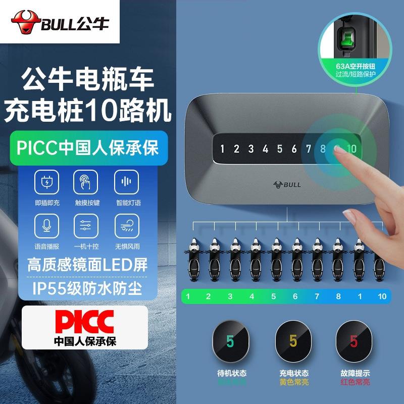 公牛电瓶车10路充电桩出租房智能充电站可扫码支付电动自行车