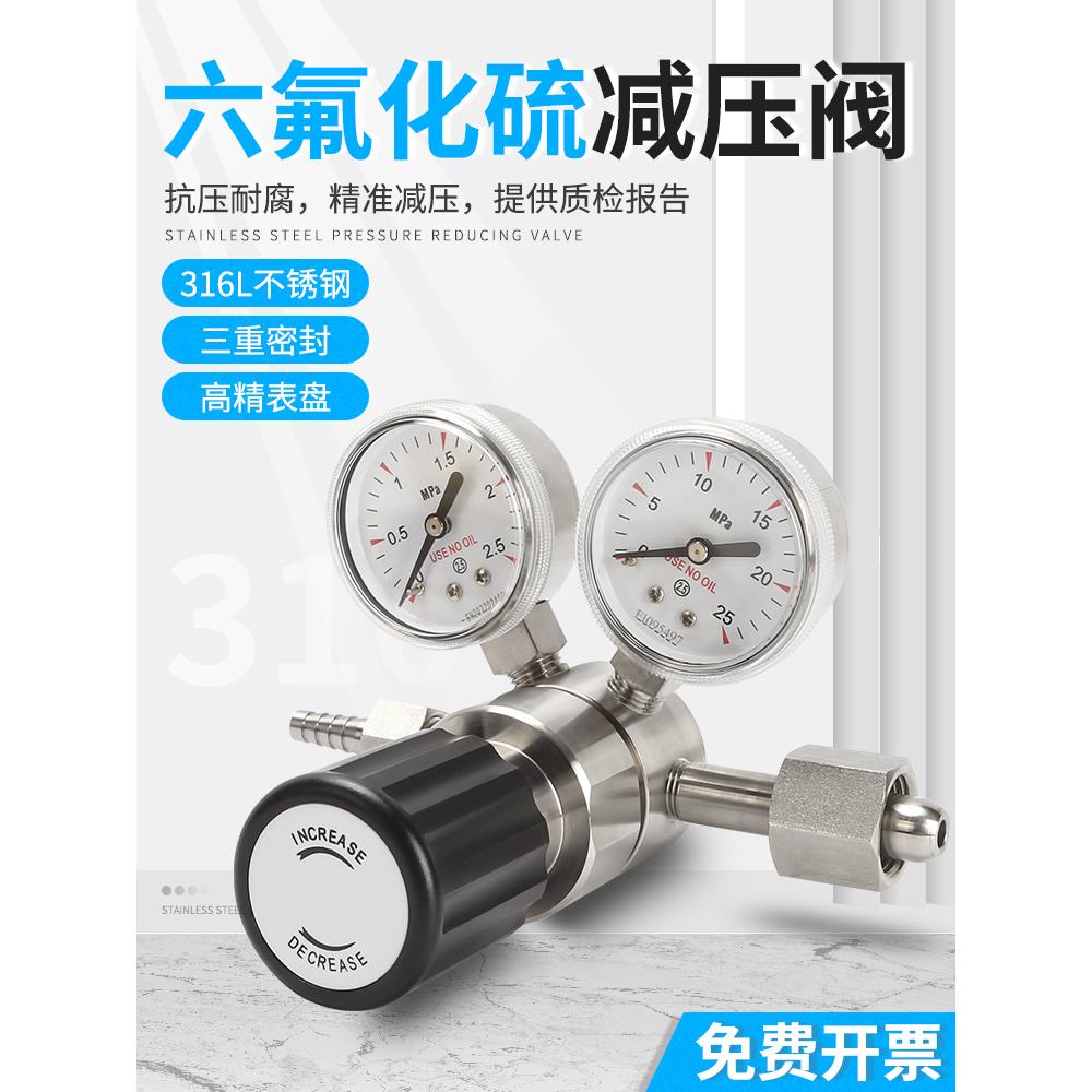 品仪六氟化硫减压阀SF6氯化氢二氧化硫减压器调压阀不锈钢压力表