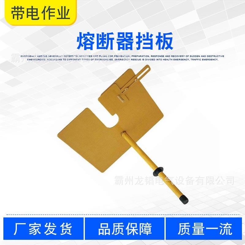 带手柄绝缘熔断器挡板变压器刀闸隔离板10kv电工作业绝缘板