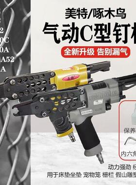 美特C型枪SC7C SC7E气动钉枪SC760C绑鸡笼鱼笼抢手动假山枪