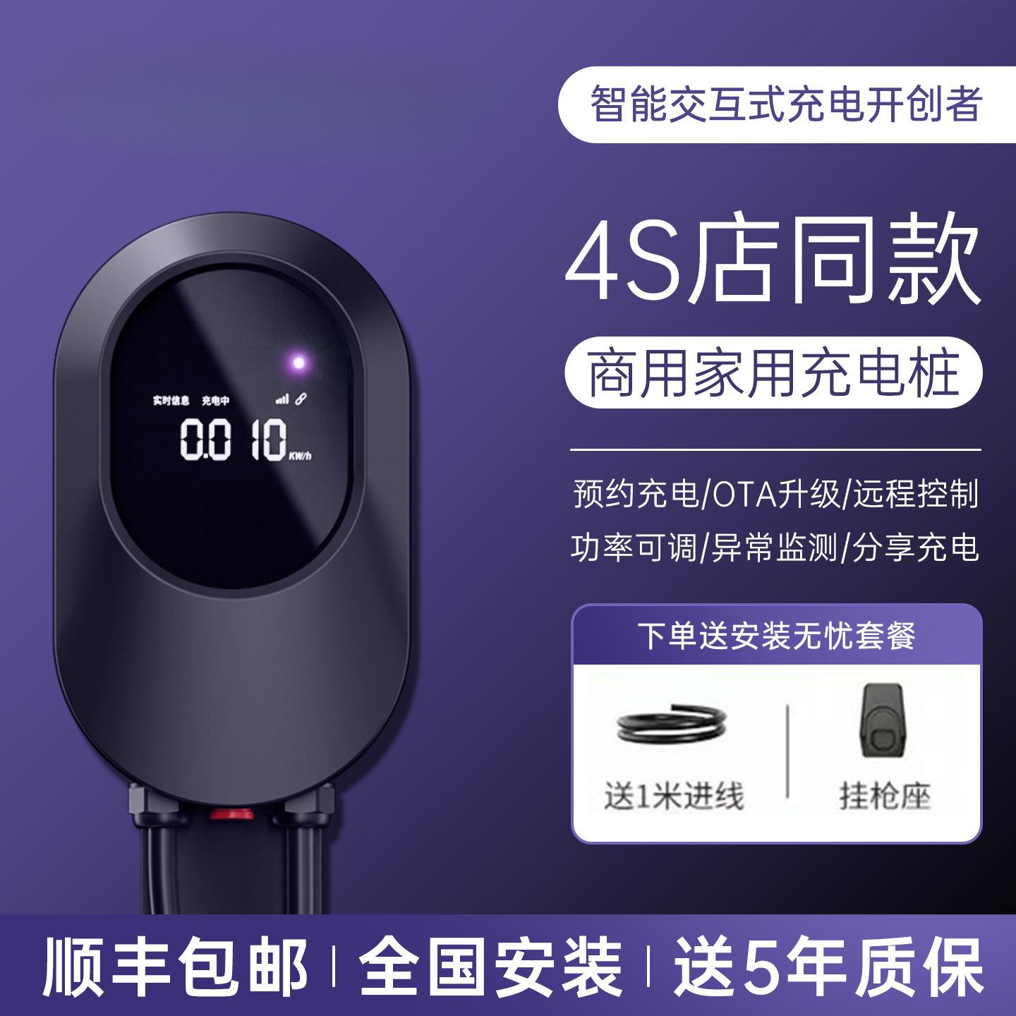 4S店同款~筱能新能源汽车远程4G充电家用商用交流充电桩7KW/21KW