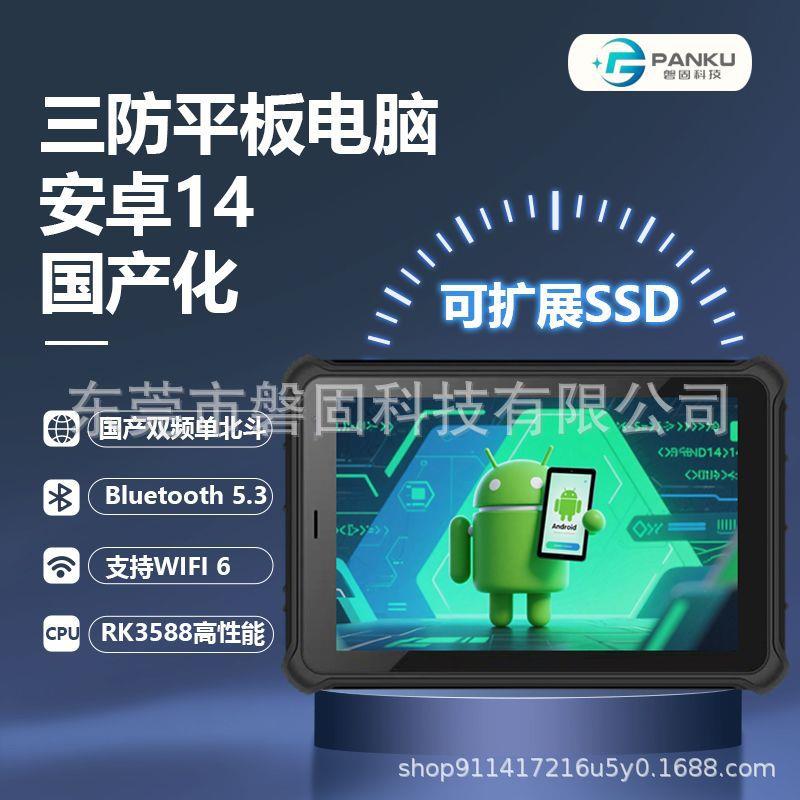 8/10寸三防平板电脑加固IP67防水防摔防爆指纹识别RFID单北斗