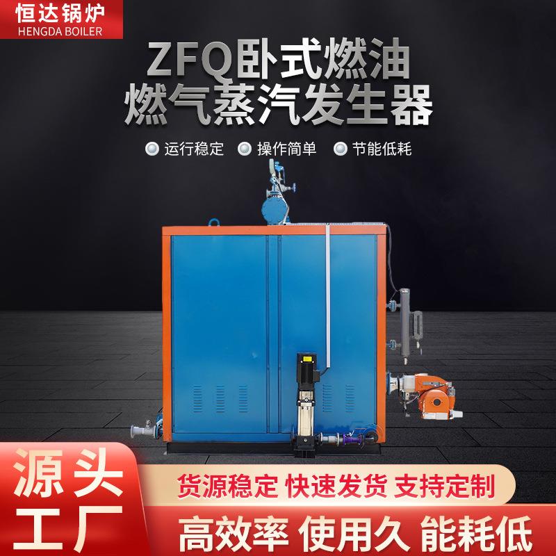 卧式燃油燃气蒸汽发生器洗浴食品加工印染锅炉蒸汽锅炉