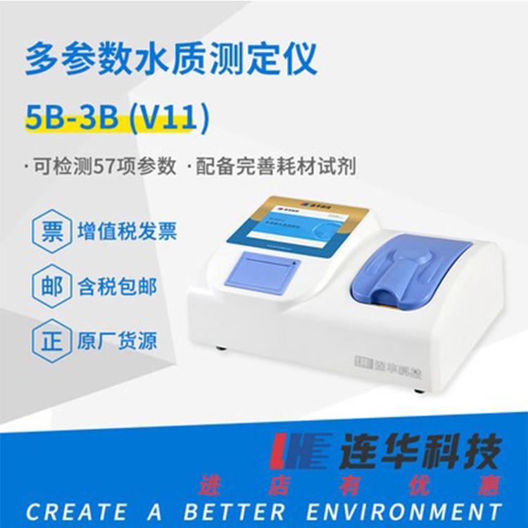 连华科技多参数水质检测仪测定仪5B-3B(V11COD氨氮总磷总氮重金属