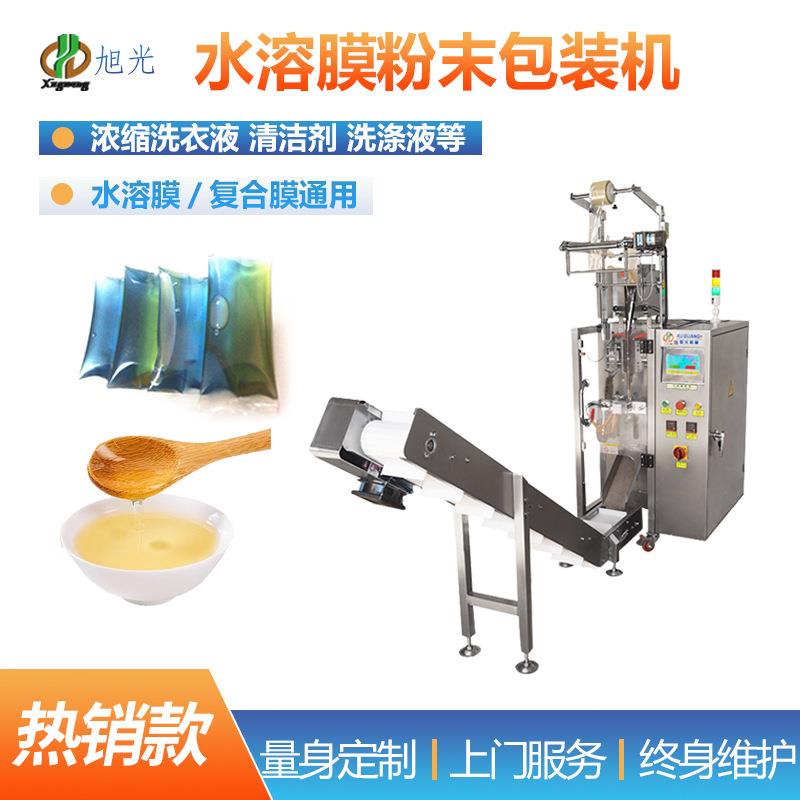 全自动PVA水溶性薄膜洗衣机清洗液水溶膜包装机