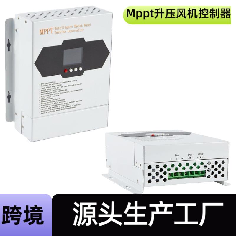 Mppt高效升压型风力发电机控制器 12-24-48电压自动识别显示转速