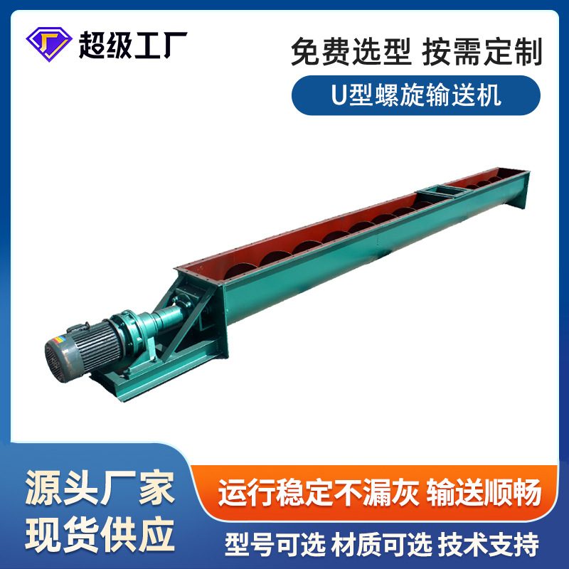 定制U型无轴蛟龙输送机 不锈钢碳钢管式输送机槽式垂直螺旋输送机