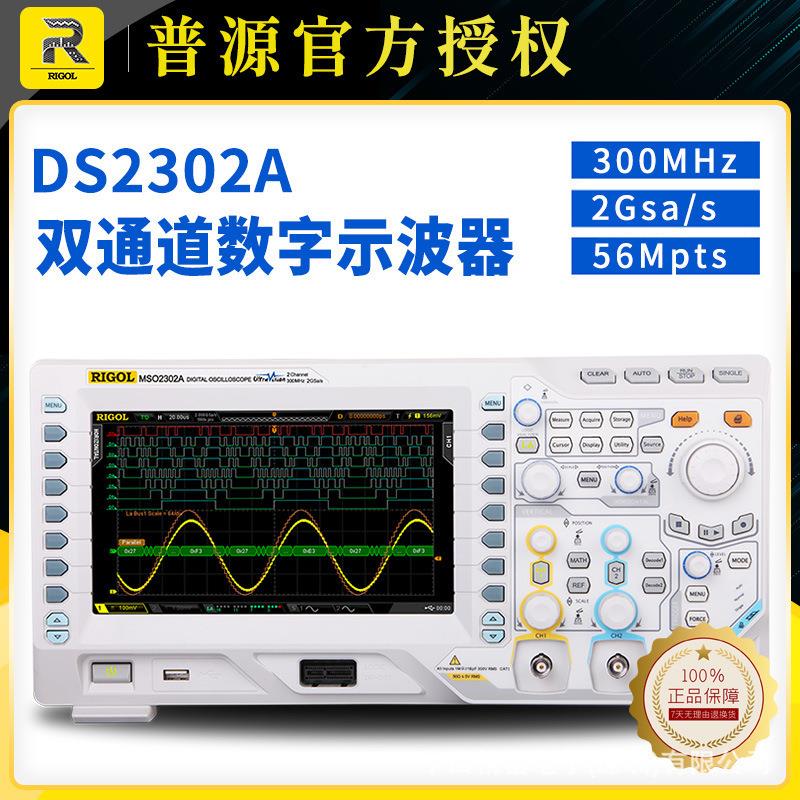 RIGOL普源数字示波器DS2000系列带宽300M 2通道 信号源+逻辑分析