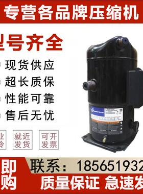 ZP57KCE-TFD-522谷轮压缩机ZP61KCE-TFD-420 ZP72KCE ZP83KC
