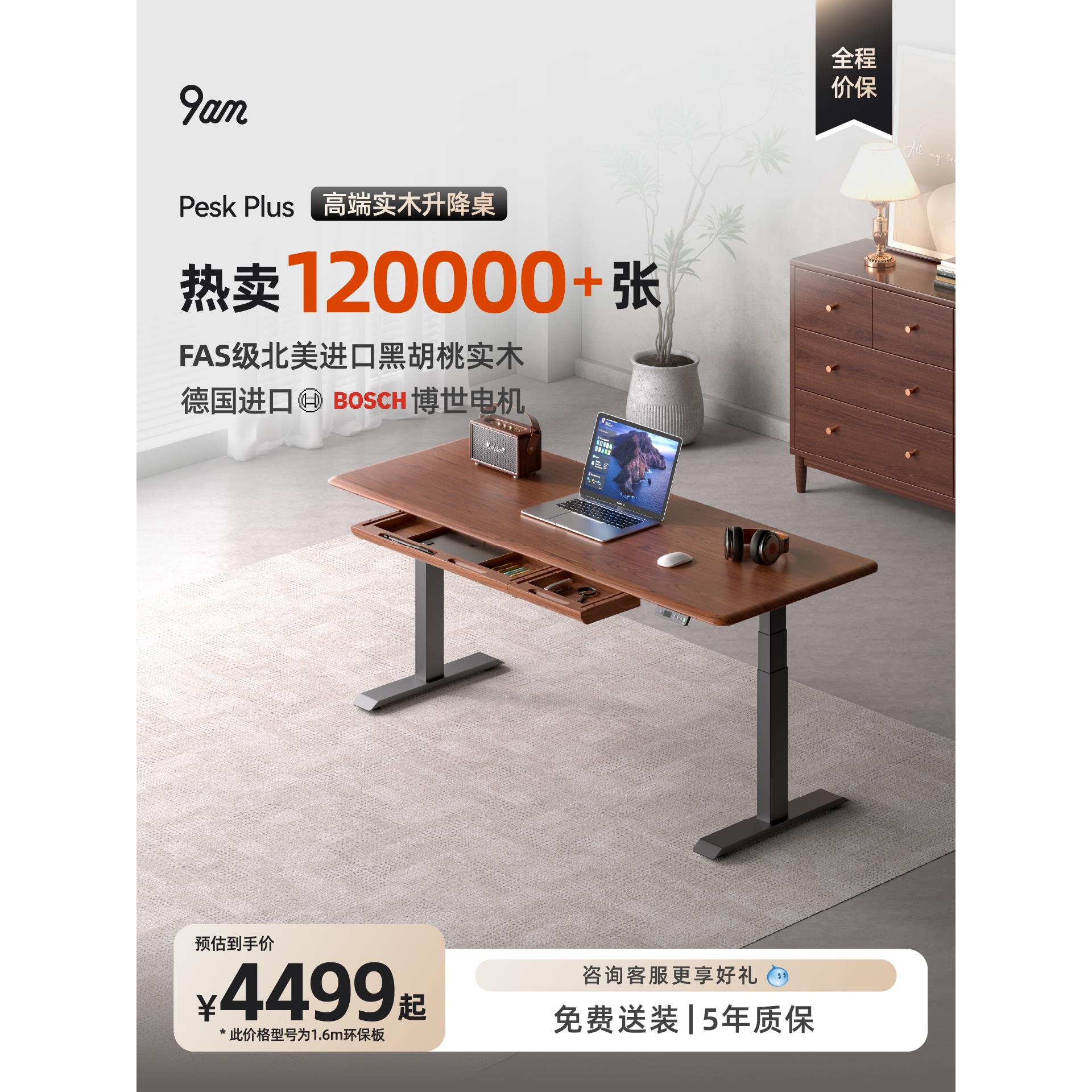 黑胡桃实木电动升降桌中古风家用办公电脑学习升降书桌Pesk款