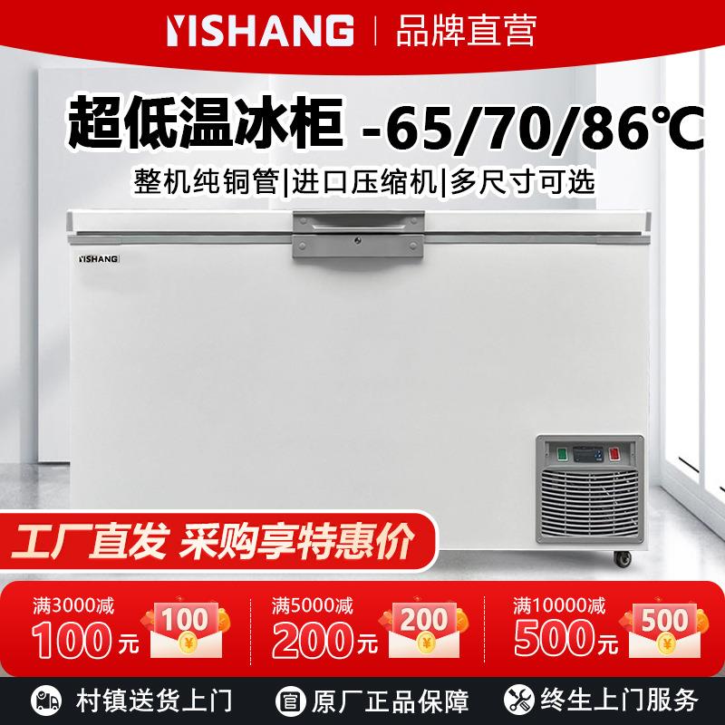 超低温冰柜零下60度负80海鲜金枪鱼商用深冷大冷柜-70不锈钢冰箱