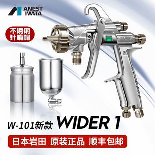 WIDER1家具汽车面漆喷漆枪 压送式 日本岩田W101新款 高雾化泵喷