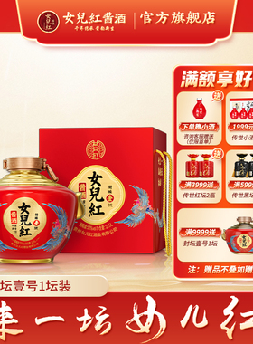 女儿红酱酒封坛壹号2.5L53度白酒绍兴老酒满月周岁封酒官方旗舰店