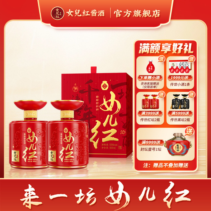 女儿红酱酒 传世红坛高度白酒纯粮酱香型53度送礼官方旗舰店