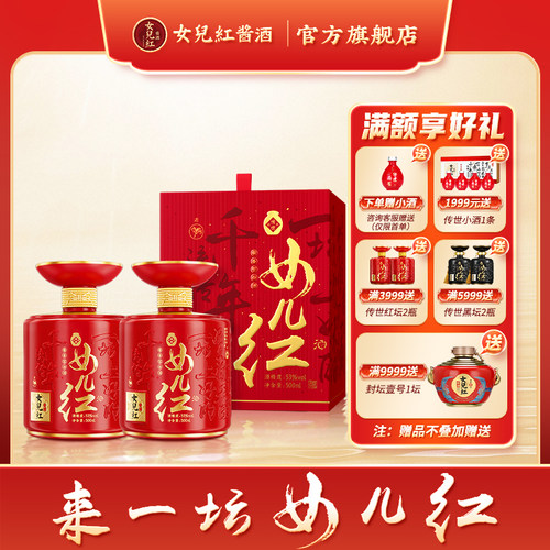 女儿红酱酒官方旗舰店传世红53度