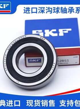 瑞典进口SKF轴承6007 6008 6009 6010 6011 6012 6013  2RS1/ZZC3