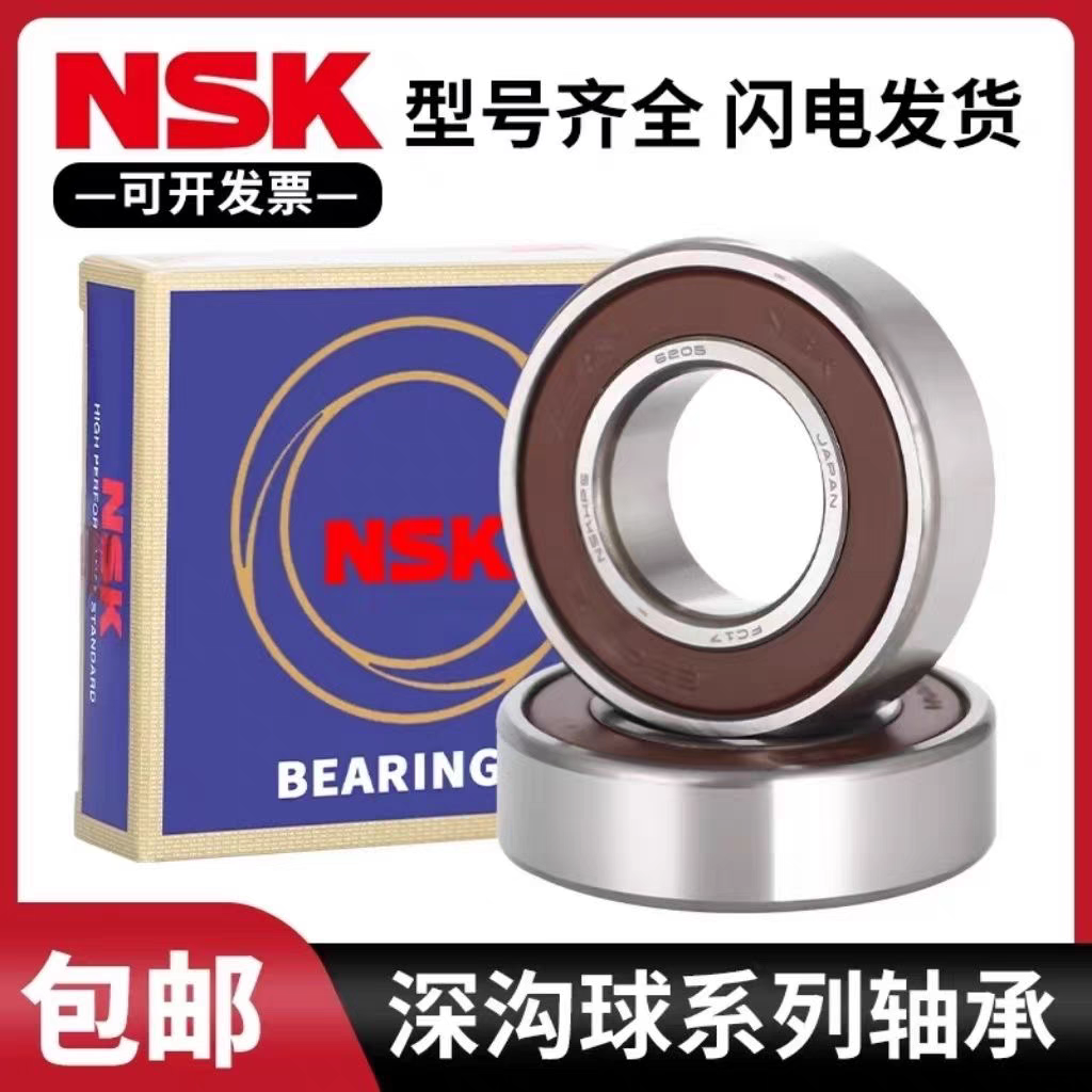 NSK 日本进口轴承正品轴承6200 6201 6202 6203 6204 6205 6206