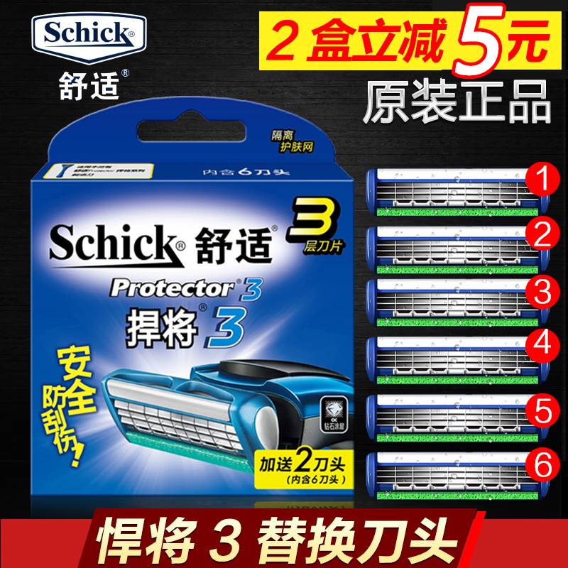 Schick舒适剃须刀片Protector3D悍将钻石捍将手动刮胡刀头剃须刀