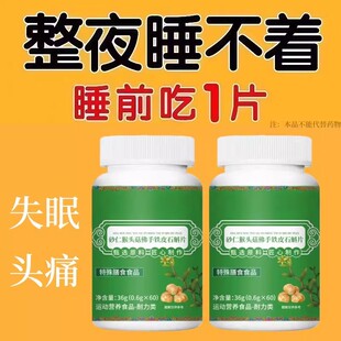 重度睡不着适用】睡眠不好眠整夜胡思乱想安神褪黑素正品通用