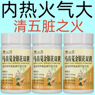 经常上火】马齿苋金银花双黄清热去火去五脏之火排毒清火湿气重