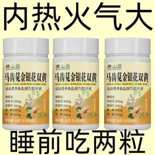 经常上火】马齿苋金银花双黄清热去火去五脏之火排毒清火湿气重