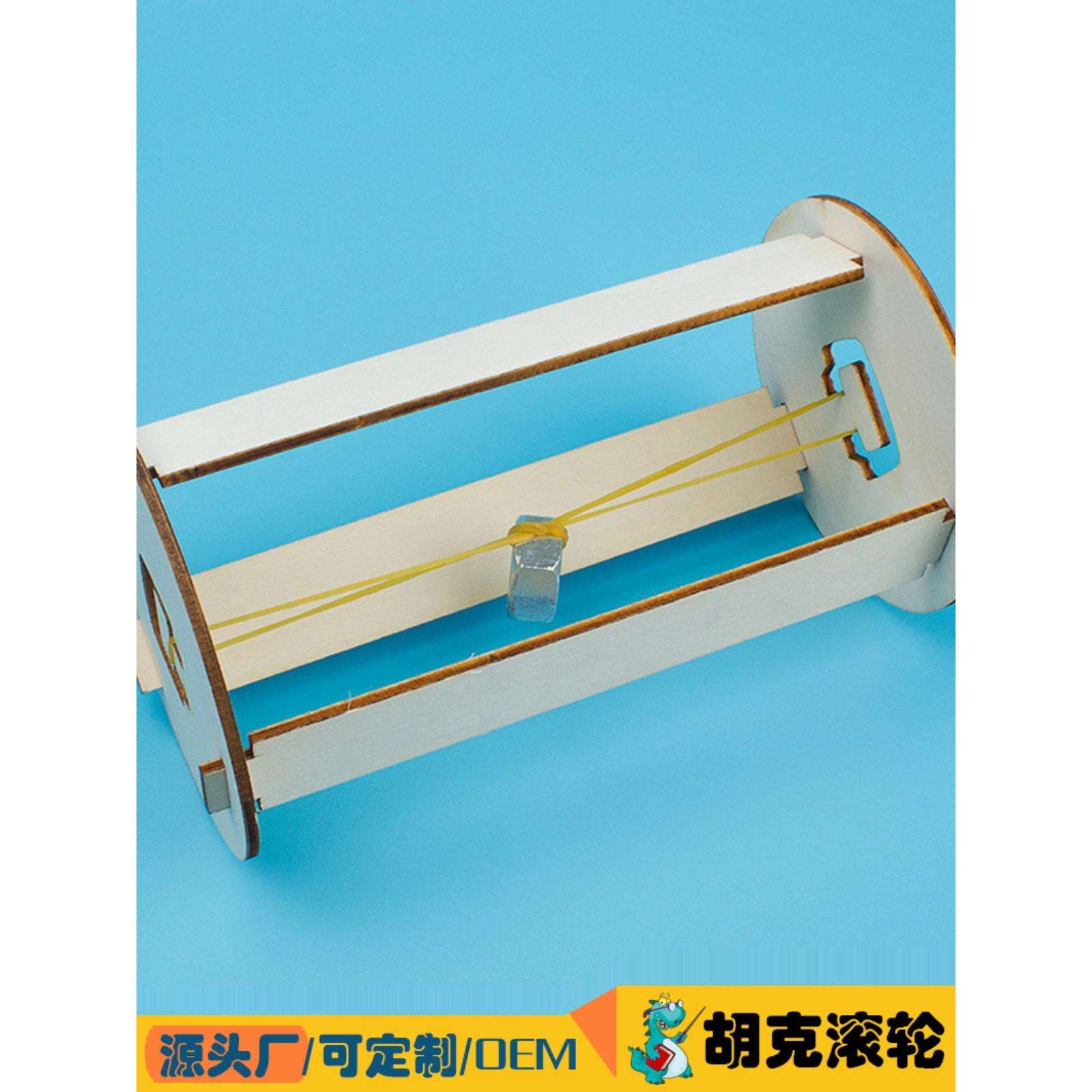 胡克定律滚轮 手工diy科技小制作来来回回的魔轮科学实验材料推荐