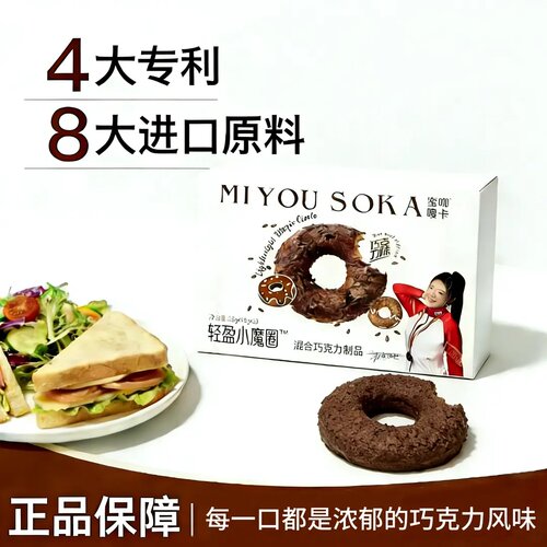 蜜呦嗖卡升级款酥脆巧克力制品