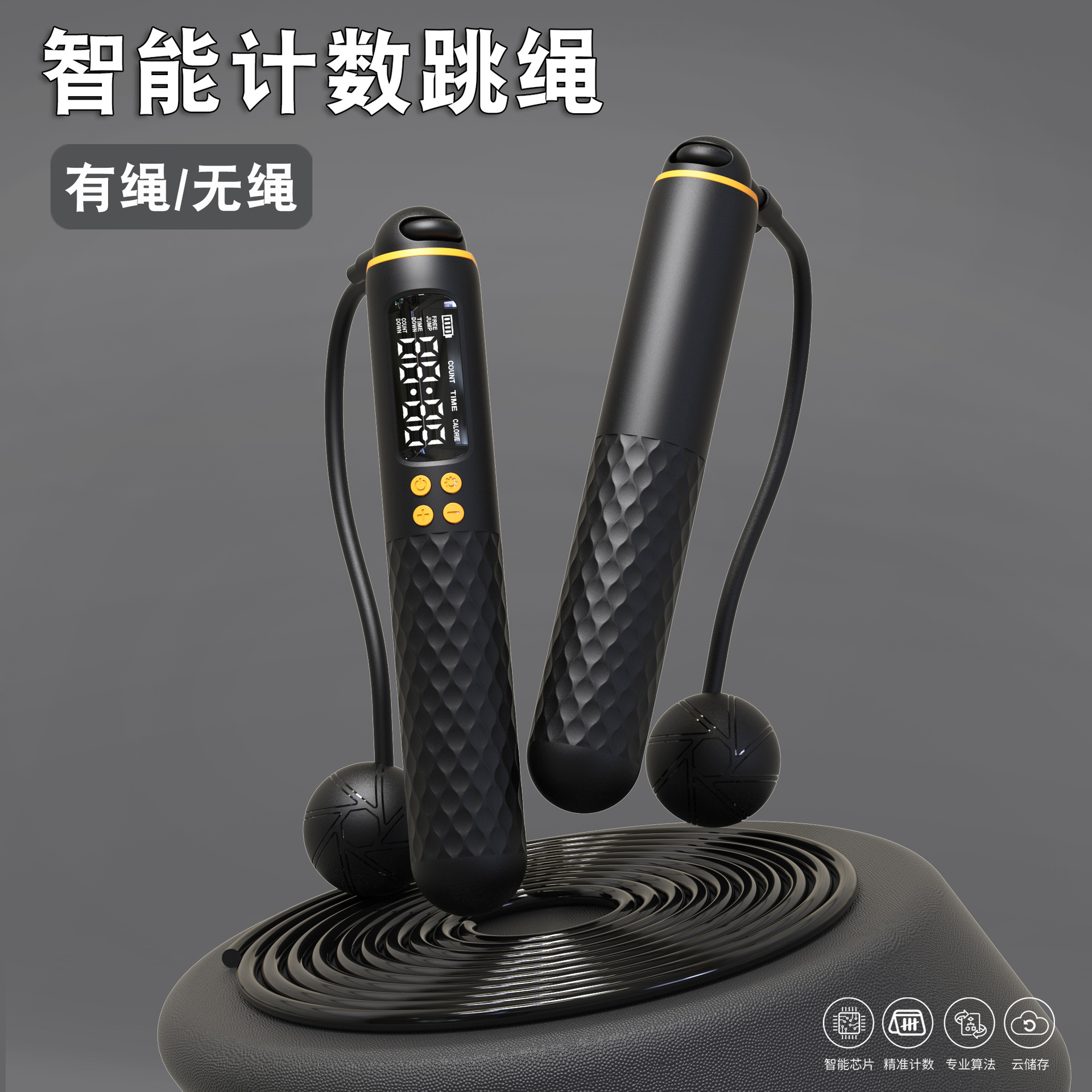 直销智能计数跳绳负重无绳两用健身运动学生中考专用钢丝跳绳