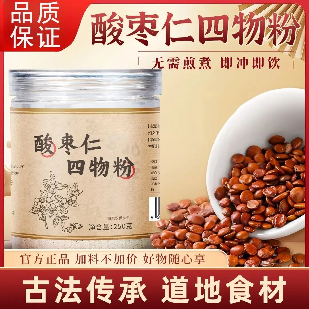 安享睡眠 酸枣仁四物粉莲子茯苓芡实熟粉即冲即饮拒绝添加剂熟睡