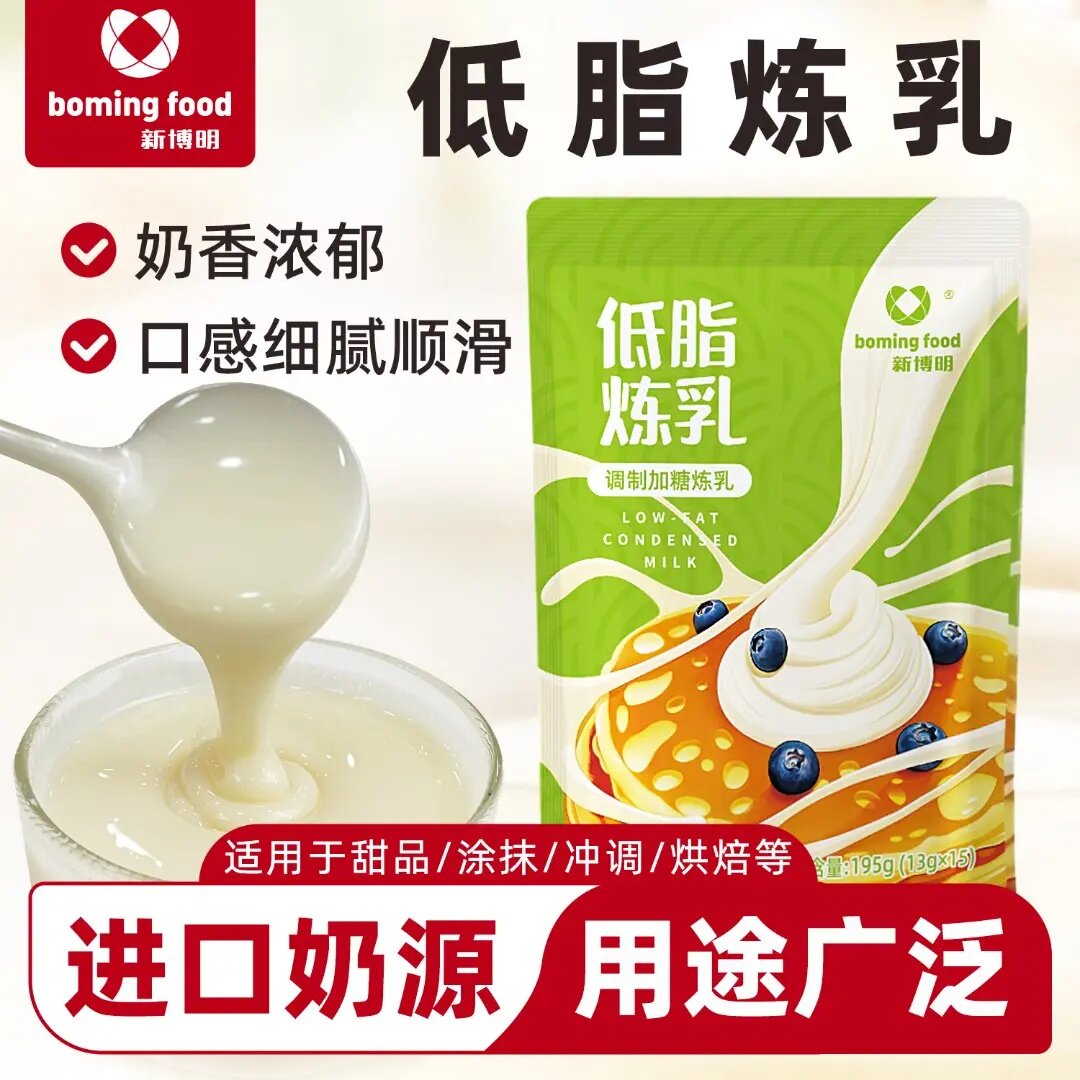 【低脂配方】新博明低脂炼乳小包装自制炼奶蛋挞液咖啡甜品家用奶