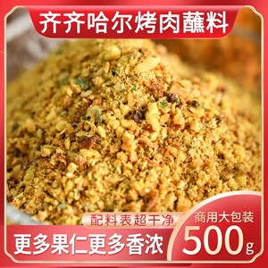 齐齐哈尔烤肉蘸料东北烧烤调料干料沾料酱韩式味家用撒料商用批发