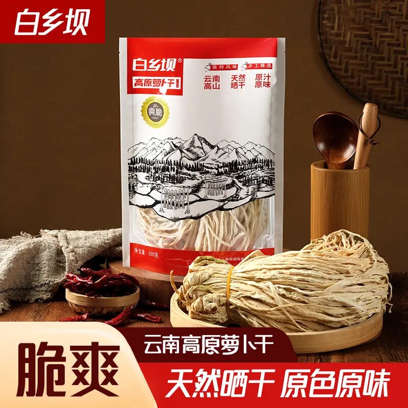 云南高山农家无盐晒干嘎嘣脆萝卜