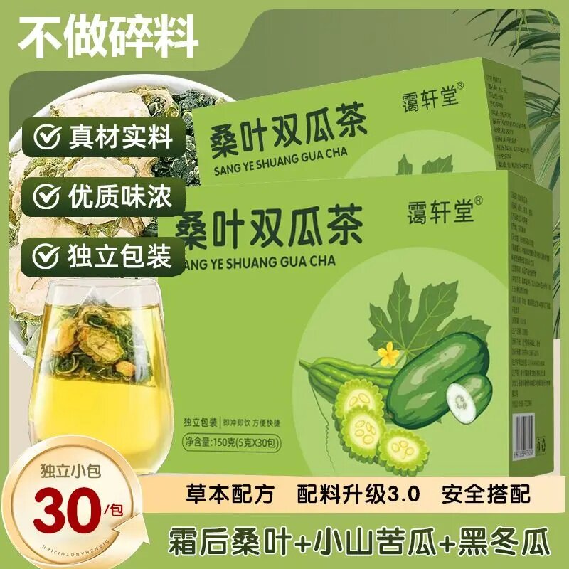 霜打桑叶苦瓜冬瓜三角茶包
