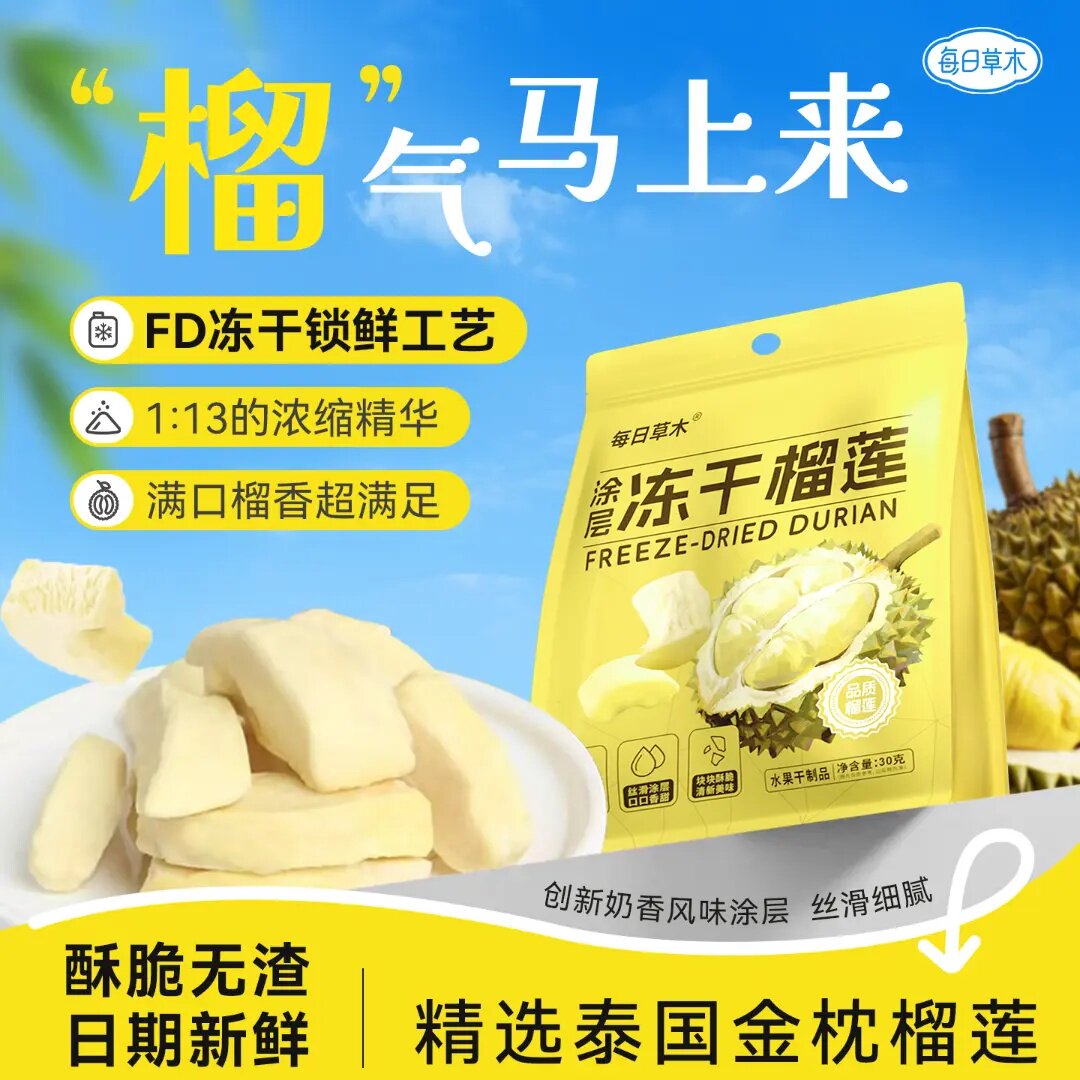 每日草木冻干榴莲泰国金枕榴莲干冻干酥脆水果干健康零食30g/62g