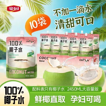 豪园东南亚进口椰源100%椰子水245ml*10袋孕妇可喝饮料0添加蔗糖