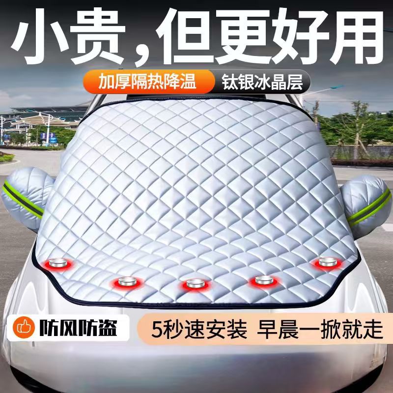 汽车遮阳罩车衣车罩防晒防雨隔热前挡风玻璃遮阳挡防尘盖布半身罩