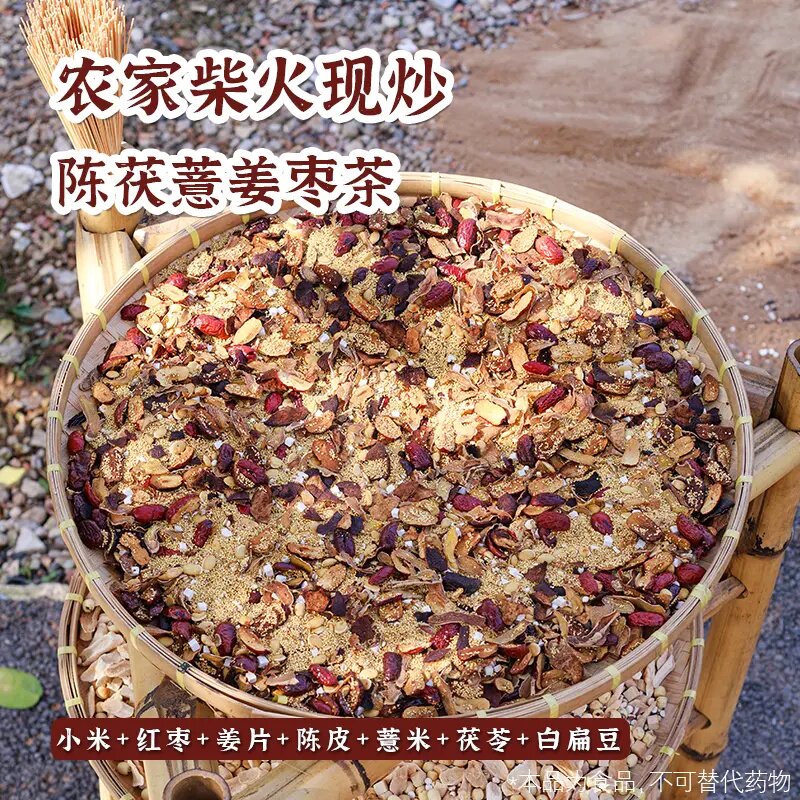 加强款伏苓薏米姜枣茶柴火炒暖茶
