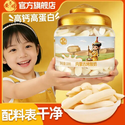 安子婿烤酸奶120g高钙高蛋白质儿童休闲办公追剧小零食内蒙古