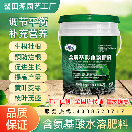 氨基酸叶面肥蔬菜瓜果花卉苗圃植物通用一喷绿微元素水溶肥