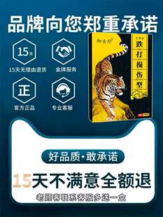 骨折骨裂恢复药接骨续筋韧带拉伤崴脚扭伤骨伤软组织跌打损伤贴膏