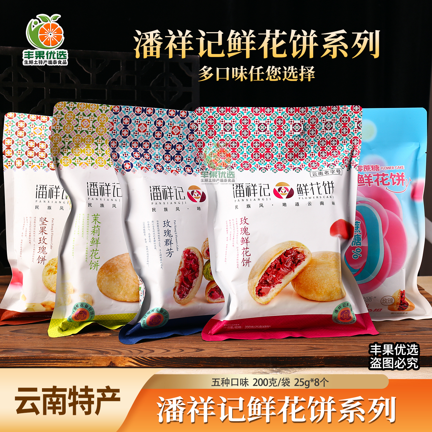 潘祥记鲜花饼多种口味玫瑰花饼