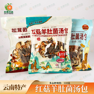 云南特产朵朵云南山珍菌汤包红茹羊肚菌松茸菌黑松露菌汤包袋装