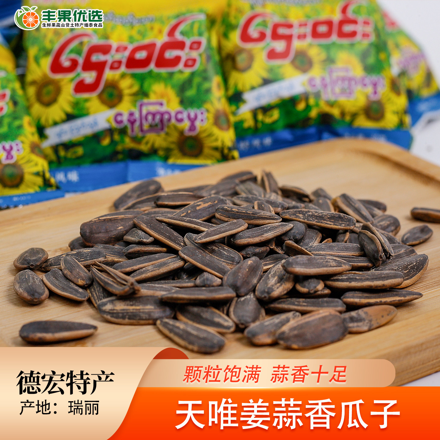 热销云南德宏瑞丽天唯老缅姜蒜香瓜子颗粒饱满缅甸蒜香瓜子300g袋,零食/坚果/特产,瓜子,淘宝优惠券,粉丝福利购,淘宝优惠卷