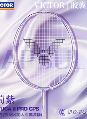 威克多VICTOR胜利羽毛球拍TK-RYUGA II PRO CPS胶囊系列龙牙新色